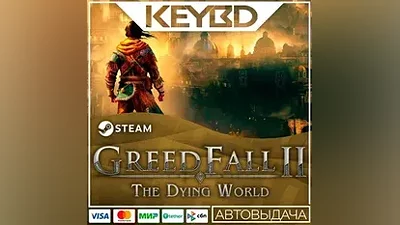 GreedFall II: The Dying World · RU/KZ/СНГ/UA/TR АВТО