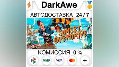 Sunset Overdrive STEAM•RU АВТОДОСТАВКА