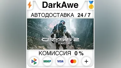 Crysis 2 Remastered STEAM•RU АВТОДОСТАВКА