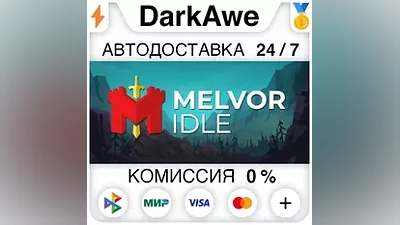 Melvor Idle STEAM•RU АВТОДОСТАВКА