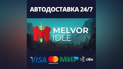 Melvor Idle АВТОДОСТАВКА Steam Россия