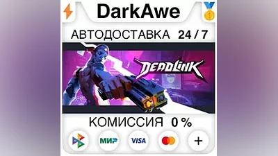 Deadlink STEAM•RU АВТОДОСТАВКА