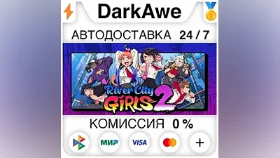 River City Girls 2 STEAM•RU АВТОДОСТАВКА
