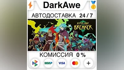 Hyper Light Breaker STEAM•RU АВТОДОСТАВКА
