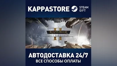 Knights of Honor II: Sovereign АВТОДОСТАВКА Steam