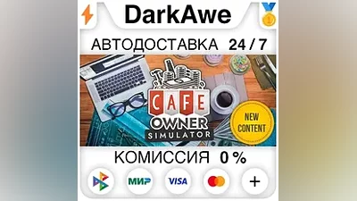 Cafe Owner Simulator STEAM•RU АВТОДОСТАВКА