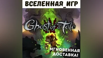 Ghost of a Tale (РФ/СНГ/REGION FREE) STEAM КЛЮЧ