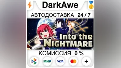 Into the Nightmare STEAM•RU АВТОДОСТАВКА