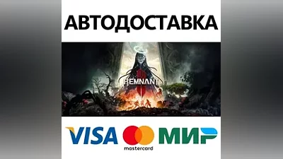 Remnant II - Deluxe Edition * STEAM RU АВТО