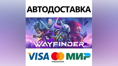Wayfinder * STEAM РОССИЯ АВТОДОСТАВКА КАРТЫ