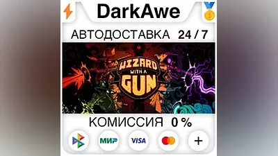 Wizard with a Gun STEAM•RU АВТОДОСТАВКА