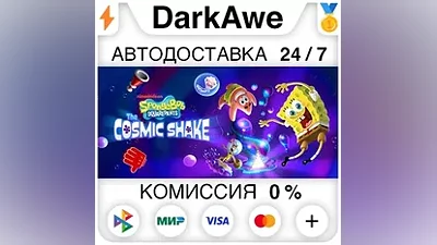 SpongeBob SquarePants: The Cosmic Shake STEAM•RU АВТО