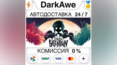 Children of Silentown +ВЫБОР STEAM•RU АВТО