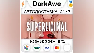 Superliminal STEAM•RU АВТОДОСТАВКА