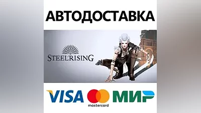 Steelrising - Bastille Edition * STEAM RU АВТО