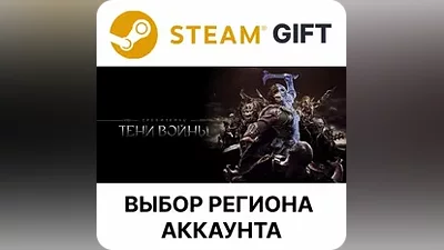 Middle-earth: Shadow of War Steam Выбор Региона