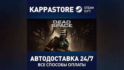 Dead Space Deluxe АВТОДОСТАВКА Steam Россия
