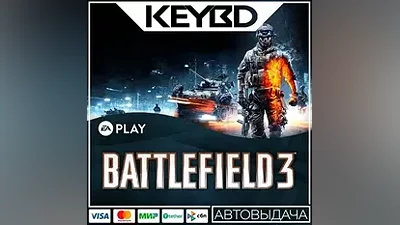 Battlefield 3 EA APP GLOBAL КЛЮЧ