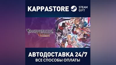 Granblue Fantasy: Versus - Legendary Edition Steam RU