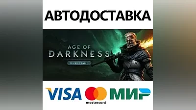 Age of Darkness: Final Stand * STEAM RU АВТО