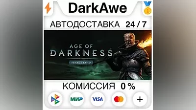 Age of Darkness: Final Stand +ВЫБОР РЕГИОНА АВТО