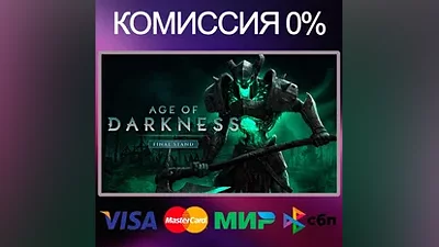 Age of Darkness: Final Stand STEAM•RU|KZ|UA