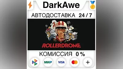 Rollerdrome STEAM•RU АВТОДОСТАВКА