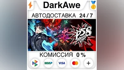 Persona 5 Strikers +ВЫБОР STEAM•RU АВТОДОСТАВКА