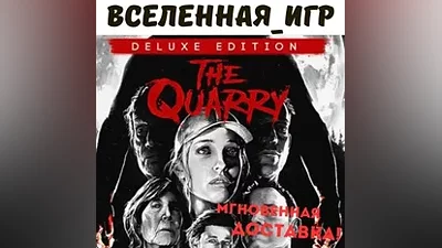 The Quarry - Deluxe Edition (РФ/СНГ/EU) STEAM КЛЮЧ