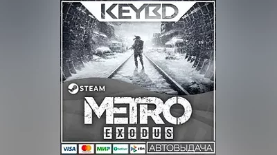 Metro Exodus Steam-RU АВТО Карты