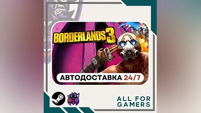 Borderlands 3 Steam GIFT Авто RU