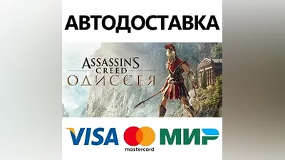 Assassin's Creed Odyssey - Gold Edition * STEAM RU