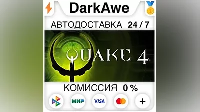 Quake IV STEAM•RU АВТОДОСТАВКА
