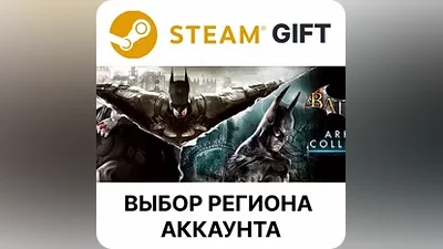 Batman: Arkham Collection Steam Выбор Региона