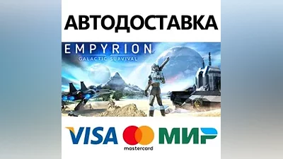 Empyrion - Galactic Survival (64bit) * STEAM RU