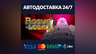 Rogue Legacy АВТОДОСТАВКА Steam Россия