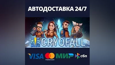 CryoFall АВТОДОСТАВКА Steam Россия