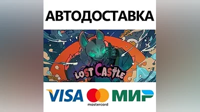 Lost Castle * STEAM РОССИЯ АВТОДОСТАВКА КАРТЫ