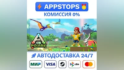 PixARK Steam Gift АВТОВЫДАЧА ВСЕ РЕГИОНЫ