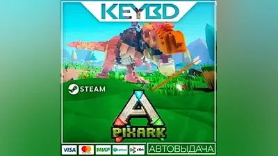 PixARK · Steam Gift АВТОДОСТАВКА