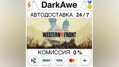 The Great War: Western Front +ВЫБОР STEAM АВТО