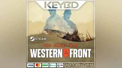 The Great War: Western Front · Steam Gift АВТОДОСТАВК