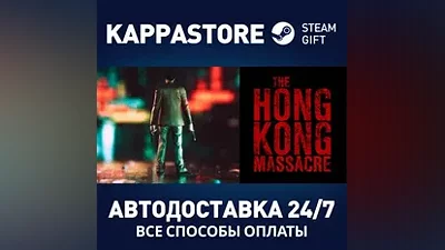 The Hong Kong Massacre АВТОДОСТАВКА Steam Россия