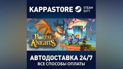 Portal Knights АВТОДОСТАВКА Steam Россия