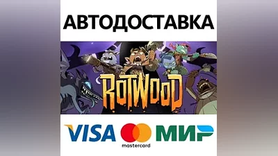 Rotwood * STEAM РОССИЯ АВТОДОСТАВКА КАРТЫ
