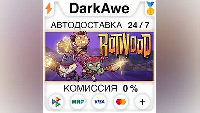 Rotwood STEAM•RU АВТОДОСТАВКА