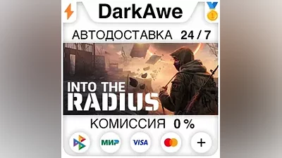 Into the Radius VR STEAM•RU АВТОДОСТАВКА