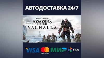 Assassin's Creed Valhalla - Deluxe Edition Steam RU