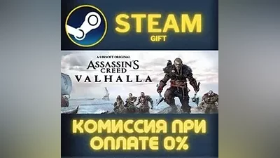 Assassin's Creed Valhalla - Ragnarok Edition СТИМ ПК