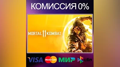 Mortal Kombat 11 STEAM•RU|KZ